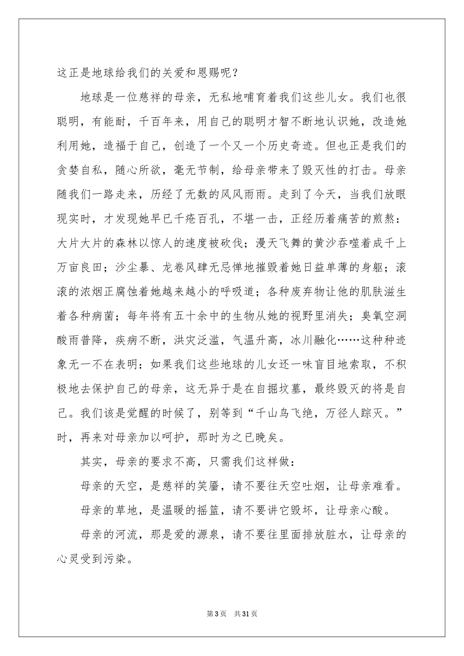 节能减排演讲稿_第3页