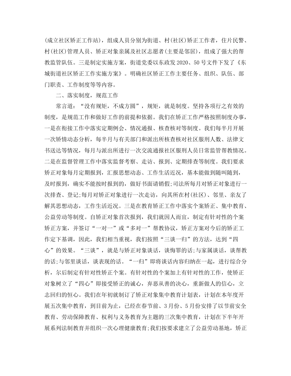 社区矫正年度工作总结范文_第2页