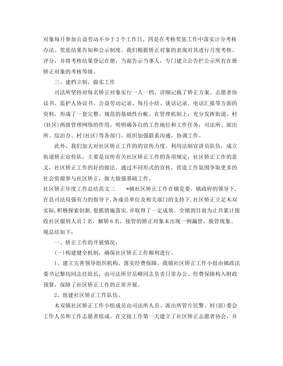 社区矫正年度工作总结范文_第3页