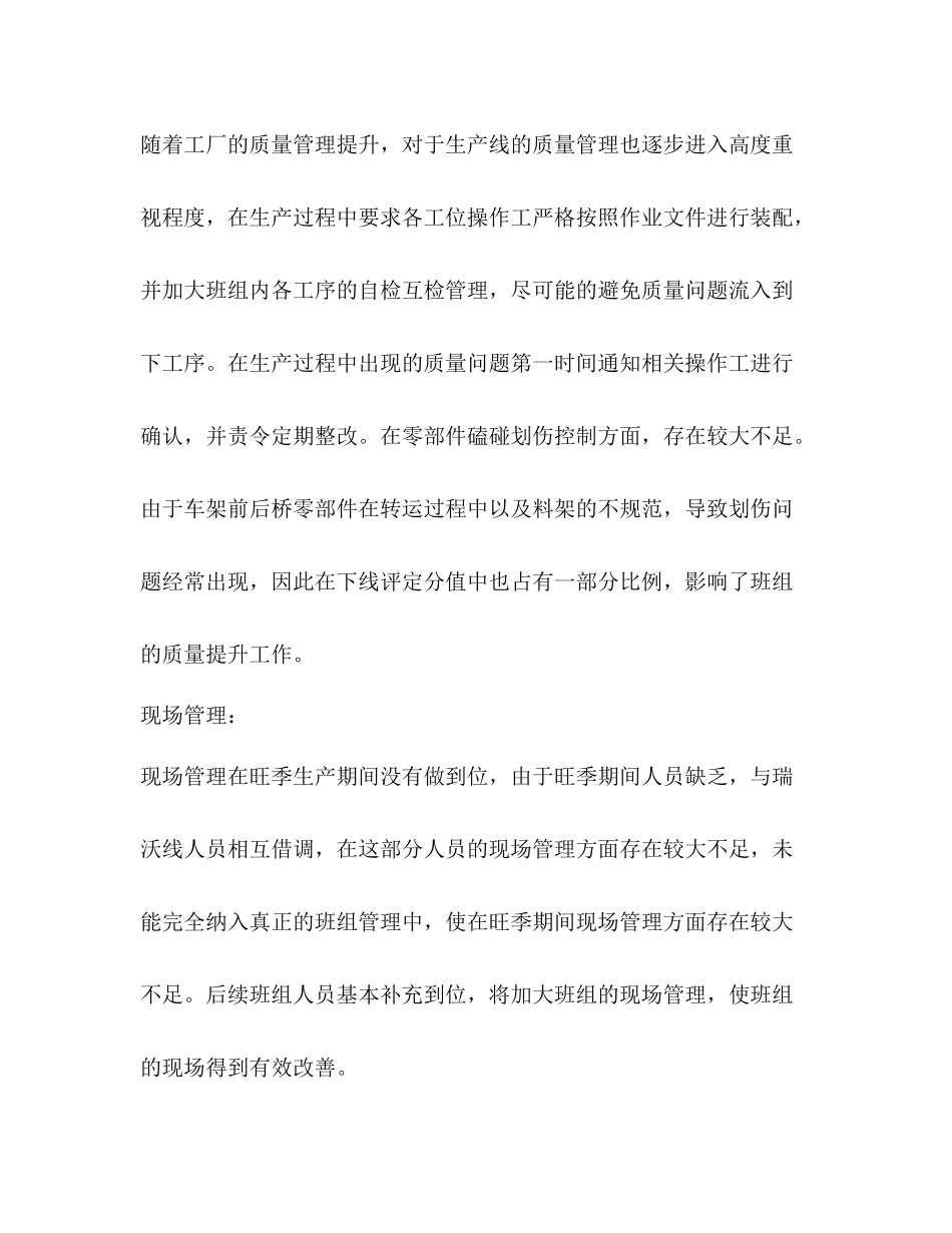 旺季生产总结_第2页