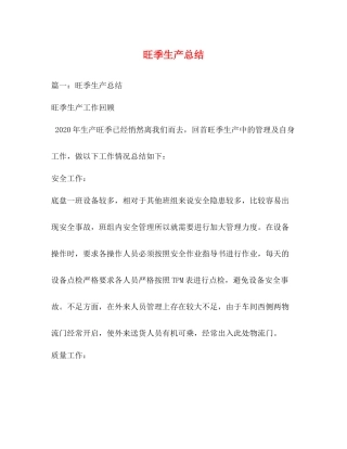 旺季生产总结
