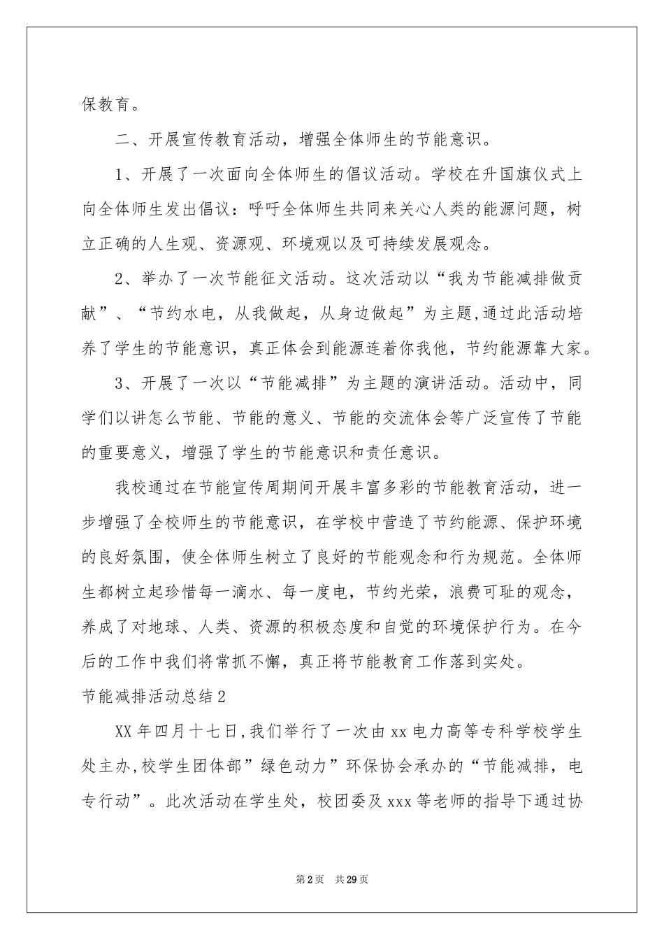 节能减排活动参考总结_第2页