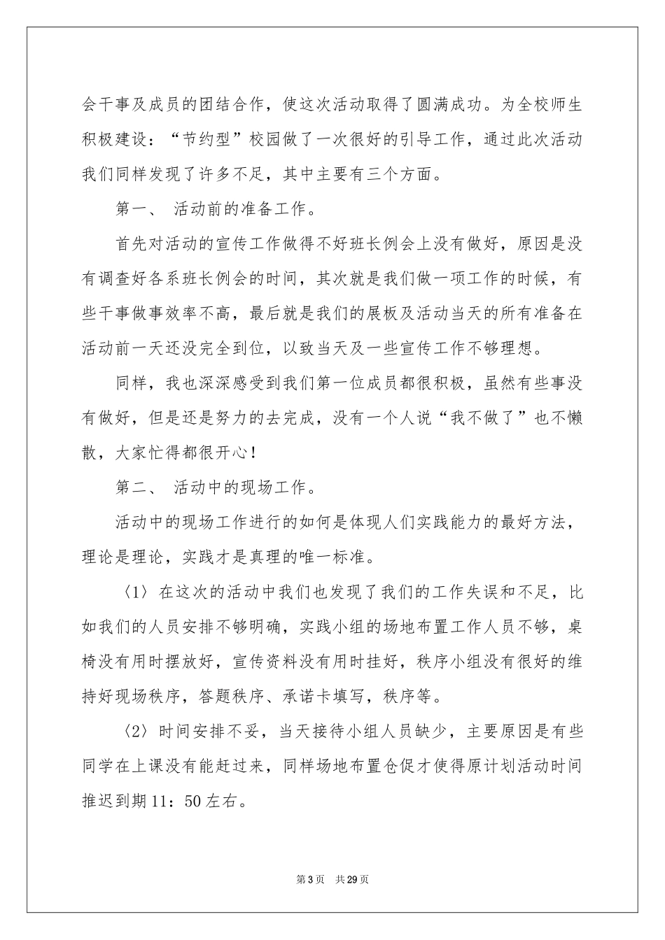 节能减排活动参考总结_第3页