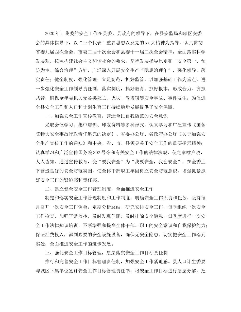 县计生委工作总结范文三篇_第2页