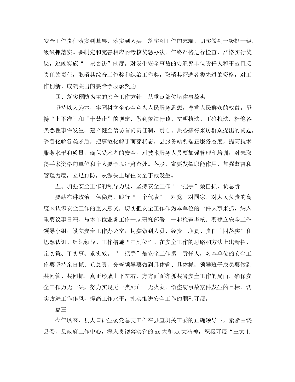 县计生委工作总结范文三篇_第3页