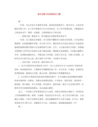 县计生委工作总结范文三篇