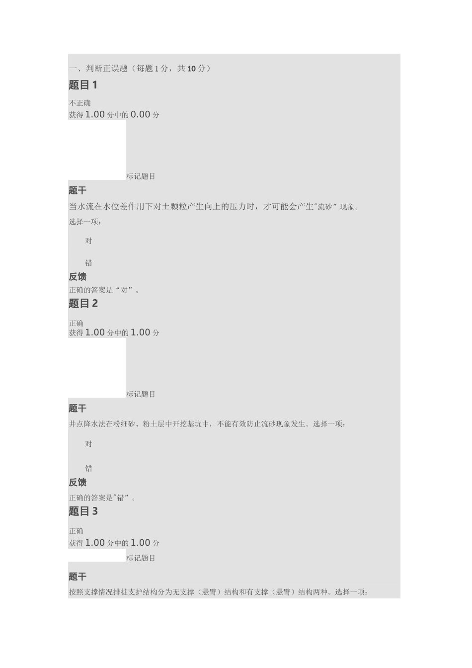 高层施工期末模拟卷1_第1页