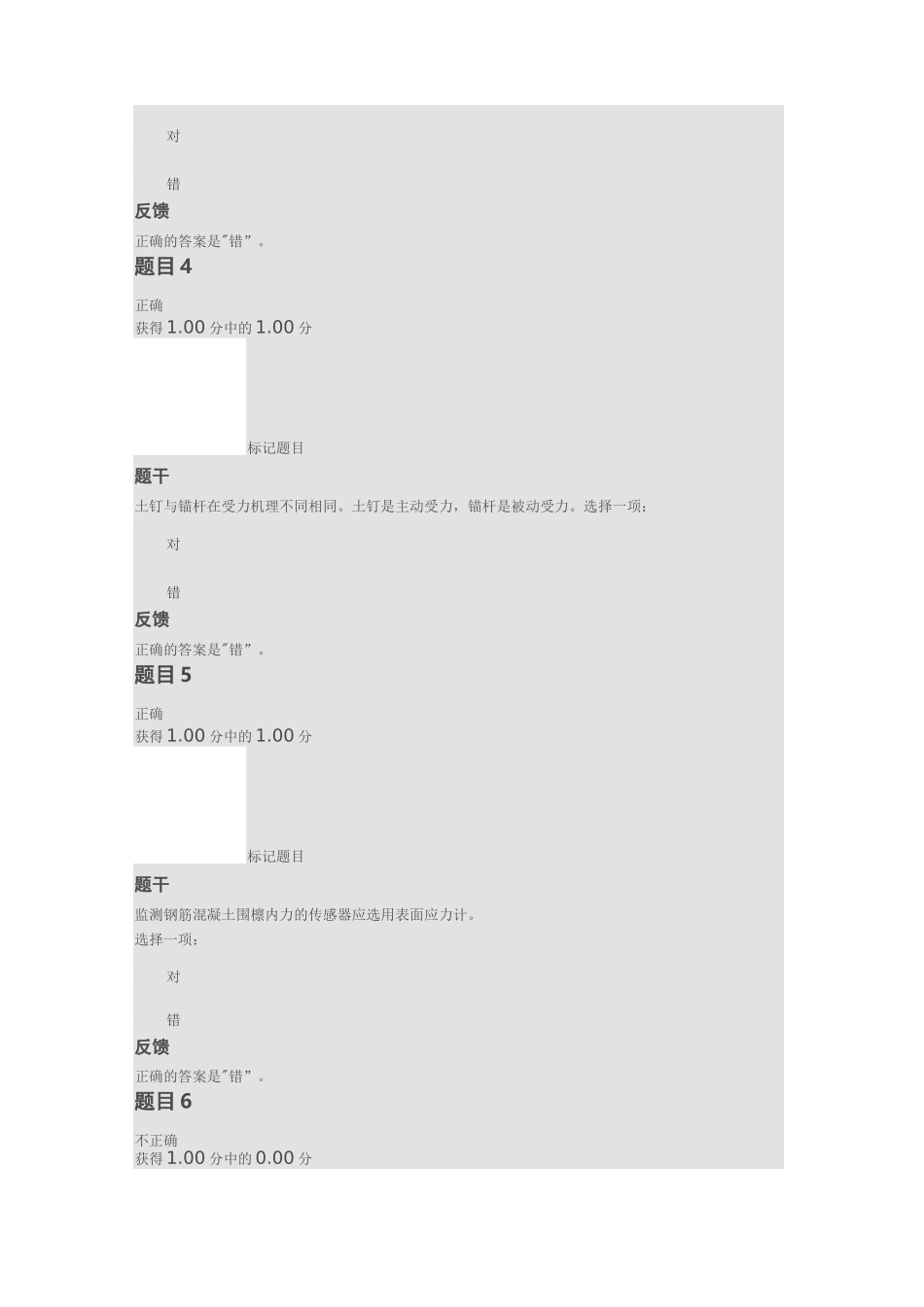 高层施工期末模拟卷1_第2页