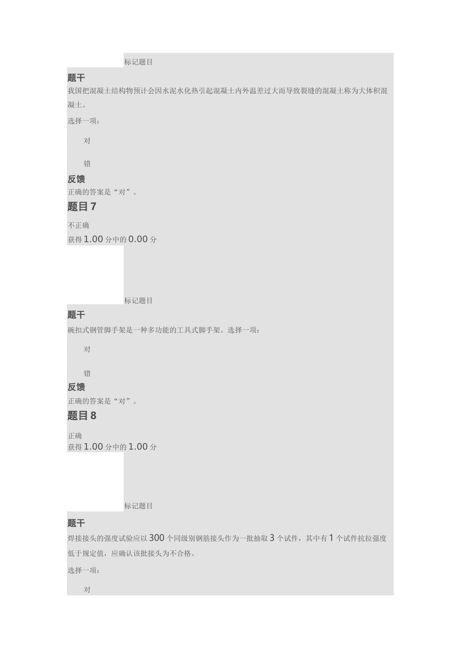 高层施工期末模拟卷1_第3页