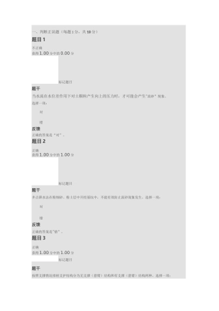 高层施工期末模拟卷1