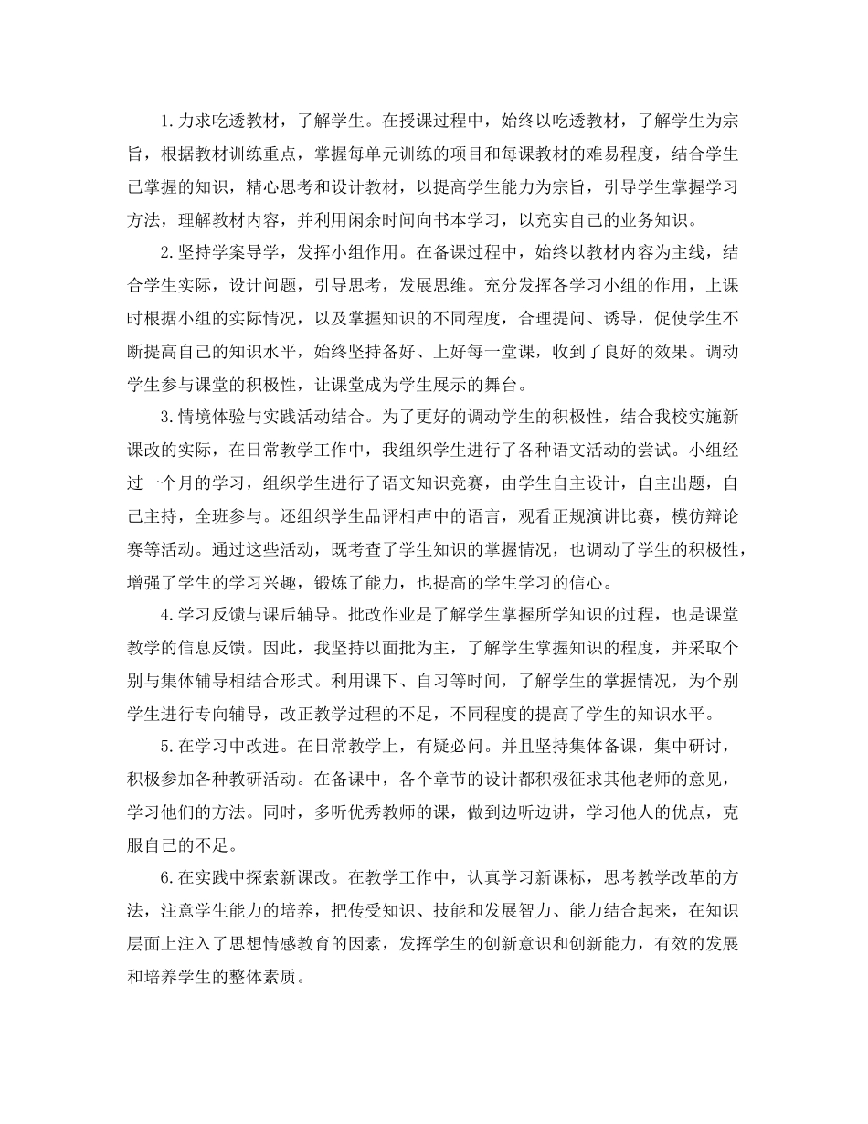 2020年5月语文教学工作总结_第2页
