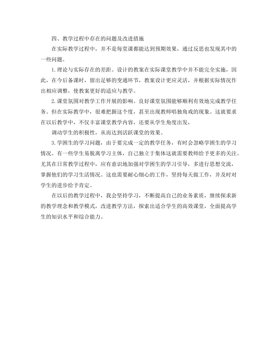 2020年5月语文教学工作总结_第3页