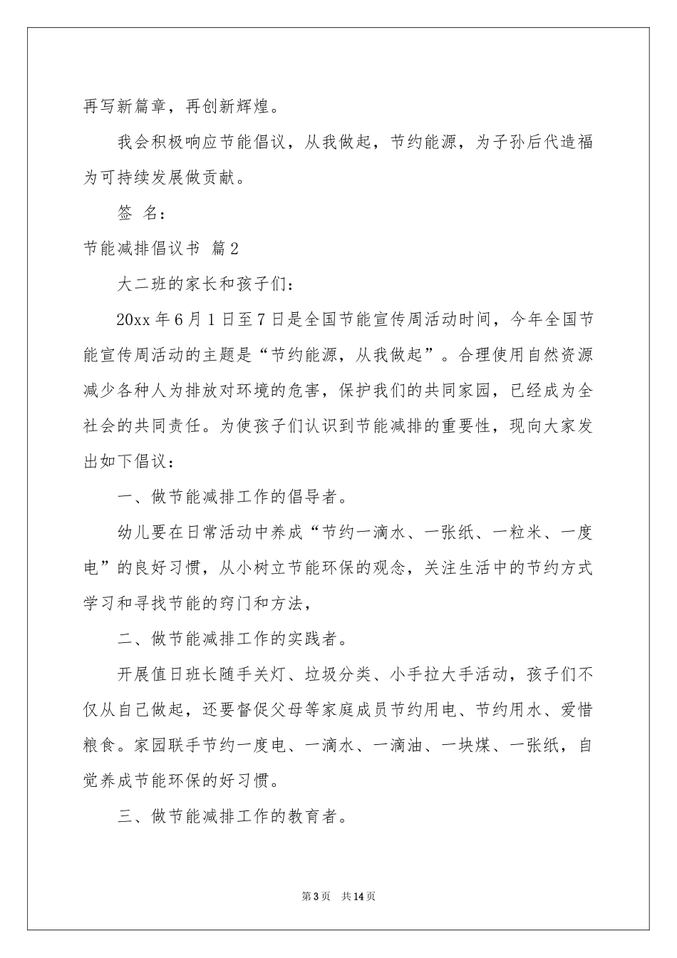 节能减排倡议书锦集7篇_第3页