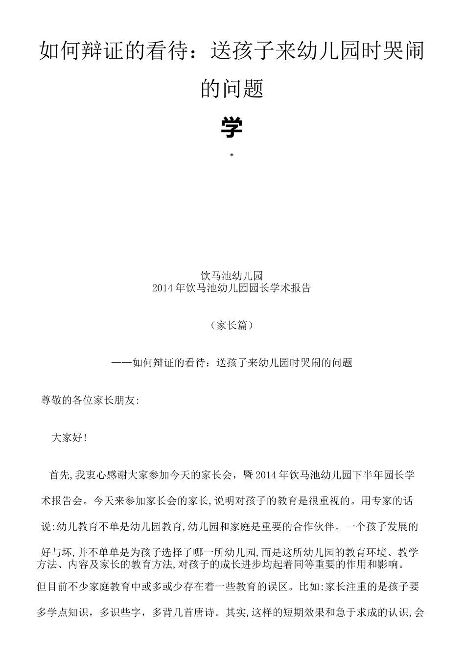 园长学术报告家长篇完整版_第2页
