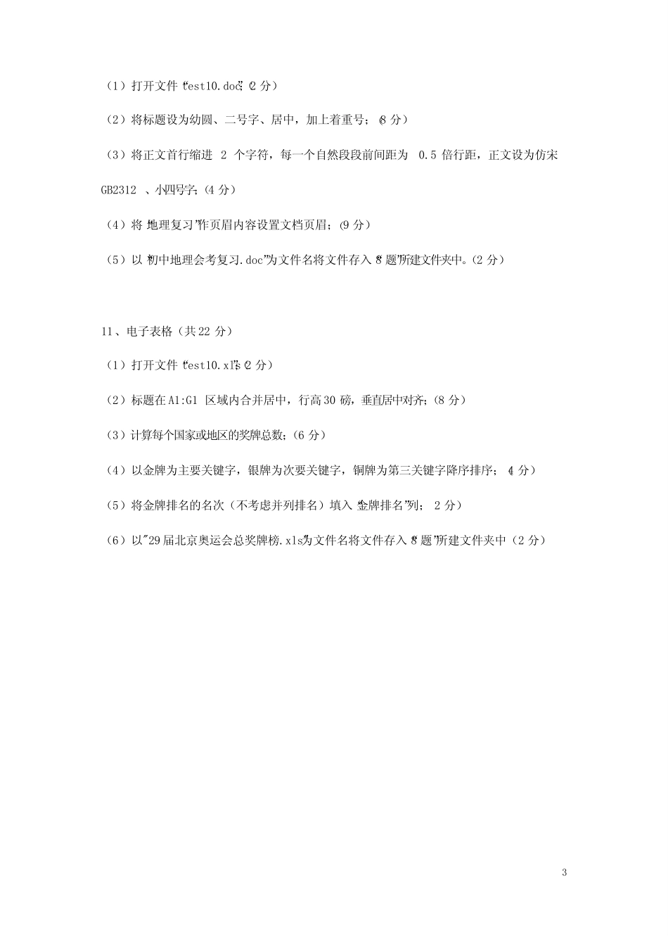 成都市初中信息技术会考试题_第十套 _第3页