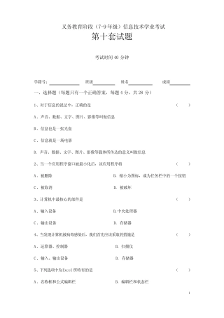 成都市初中信息技术会考试题_第十套 