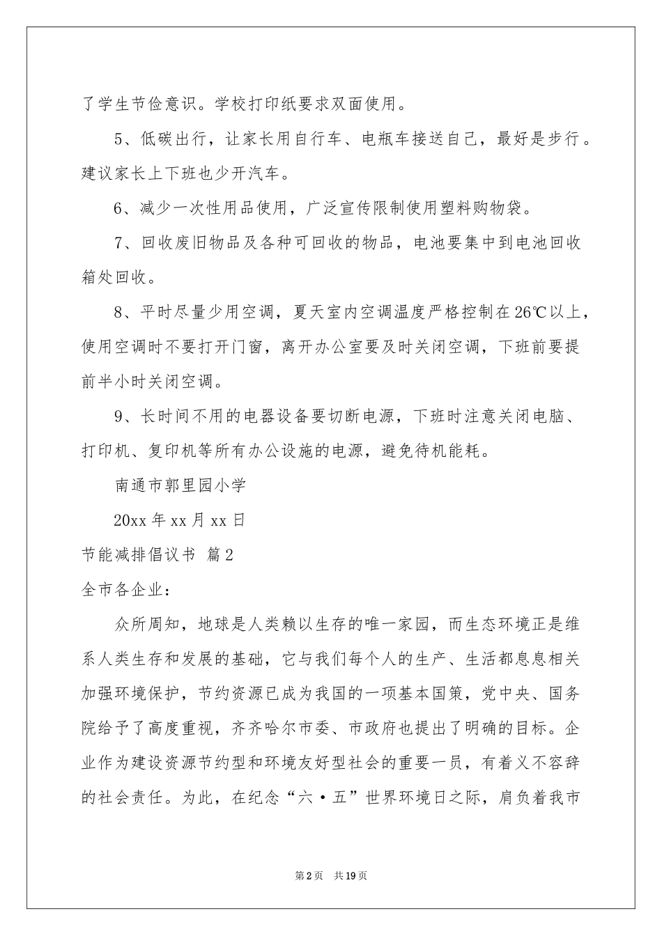 节能减排倡议书模板汇编10篇_第2页