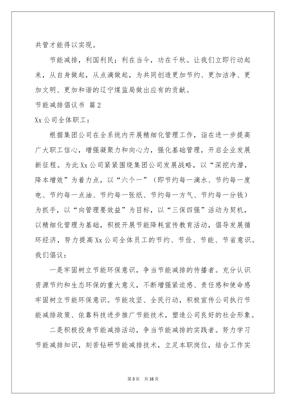 节能减排倡议书模板汇总八篇_第3页