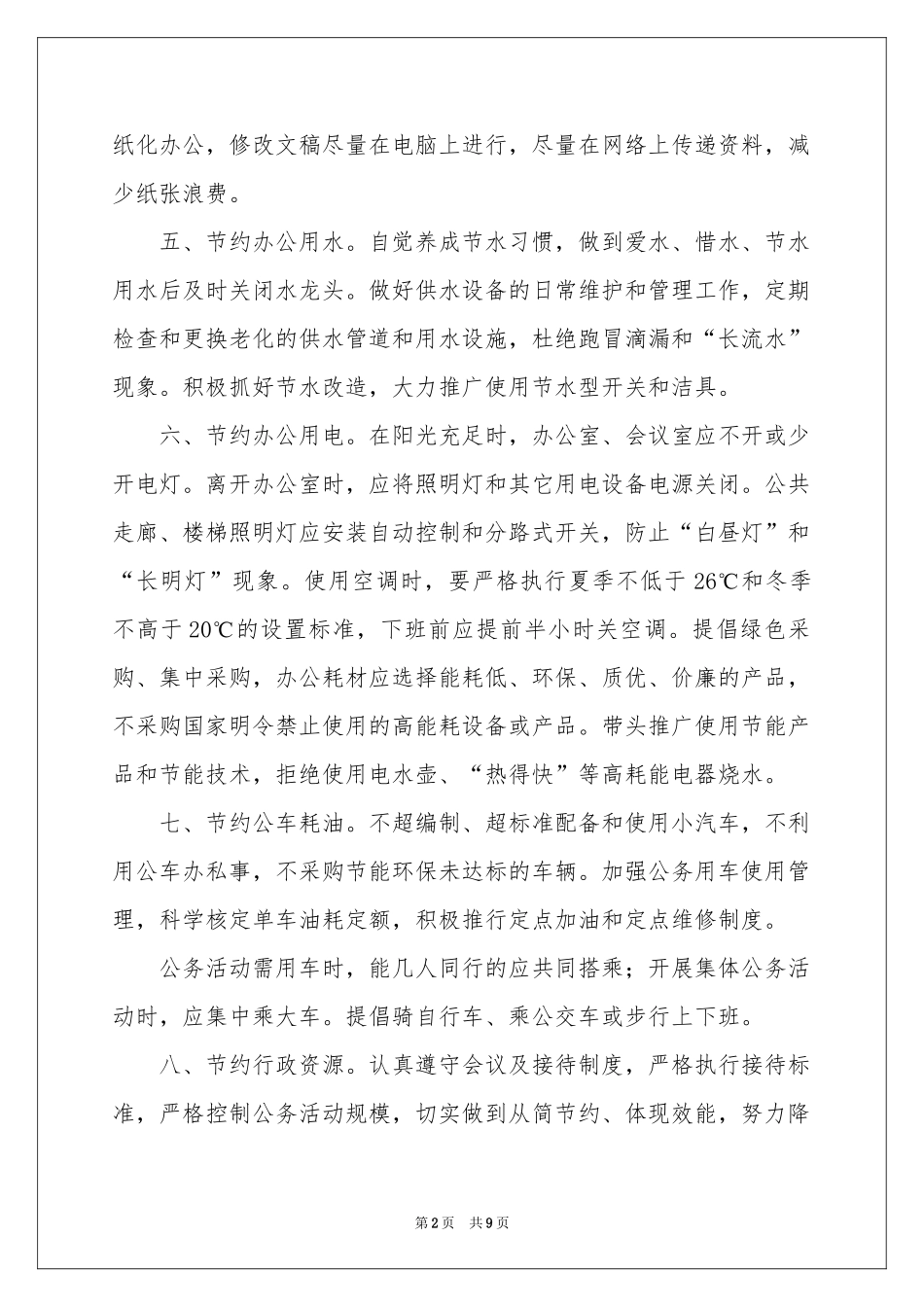 节能减排倡议书模板集合5篇_第2页