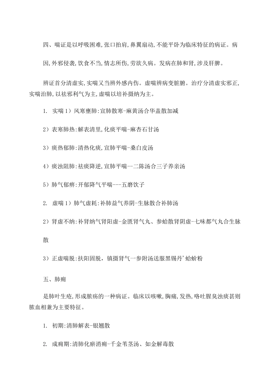 中医内科主治医师考试内科学整理_第3页