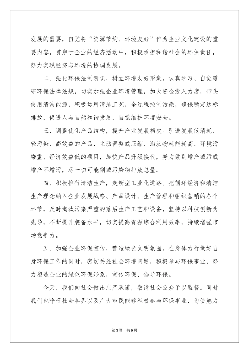 节能减排倡议书三篇_第3页