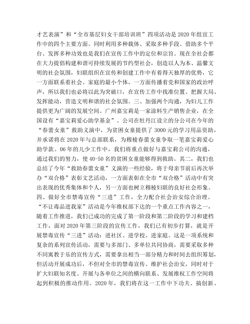 2020年市妇联工作计划 _第2页