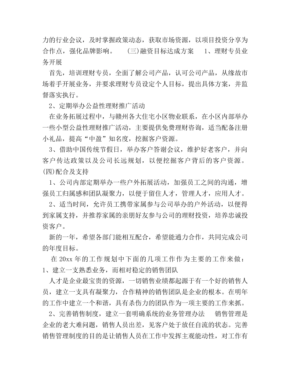 2020年市场部上半年工作计划 _第2页