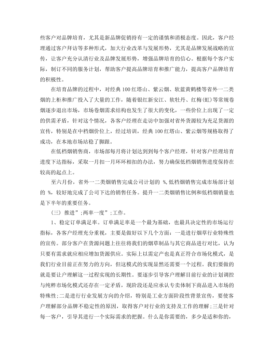 2020年市场部上半年工作总结及下半年工作计划 _第3页