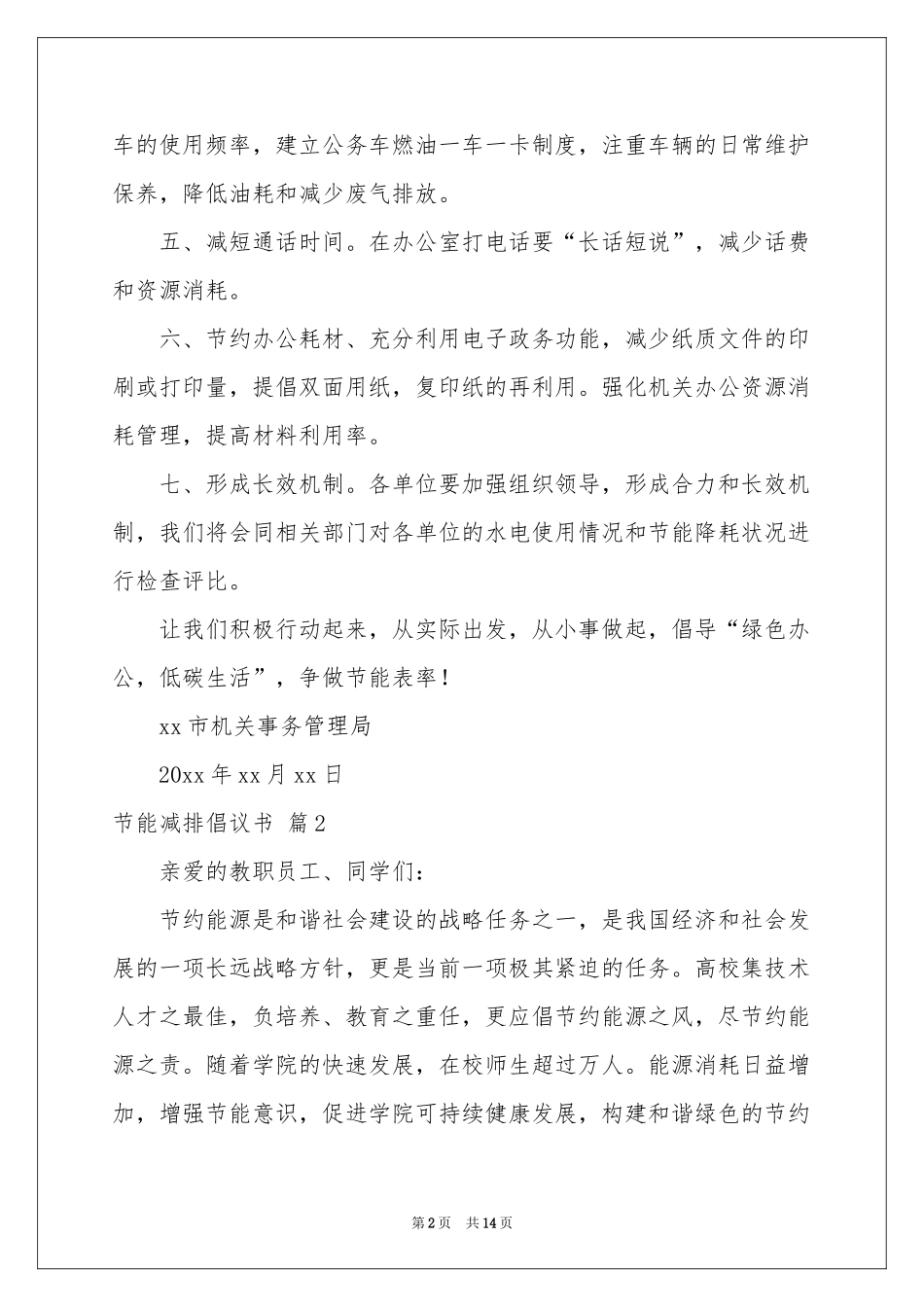 节能减排倡议书8篇_第2页