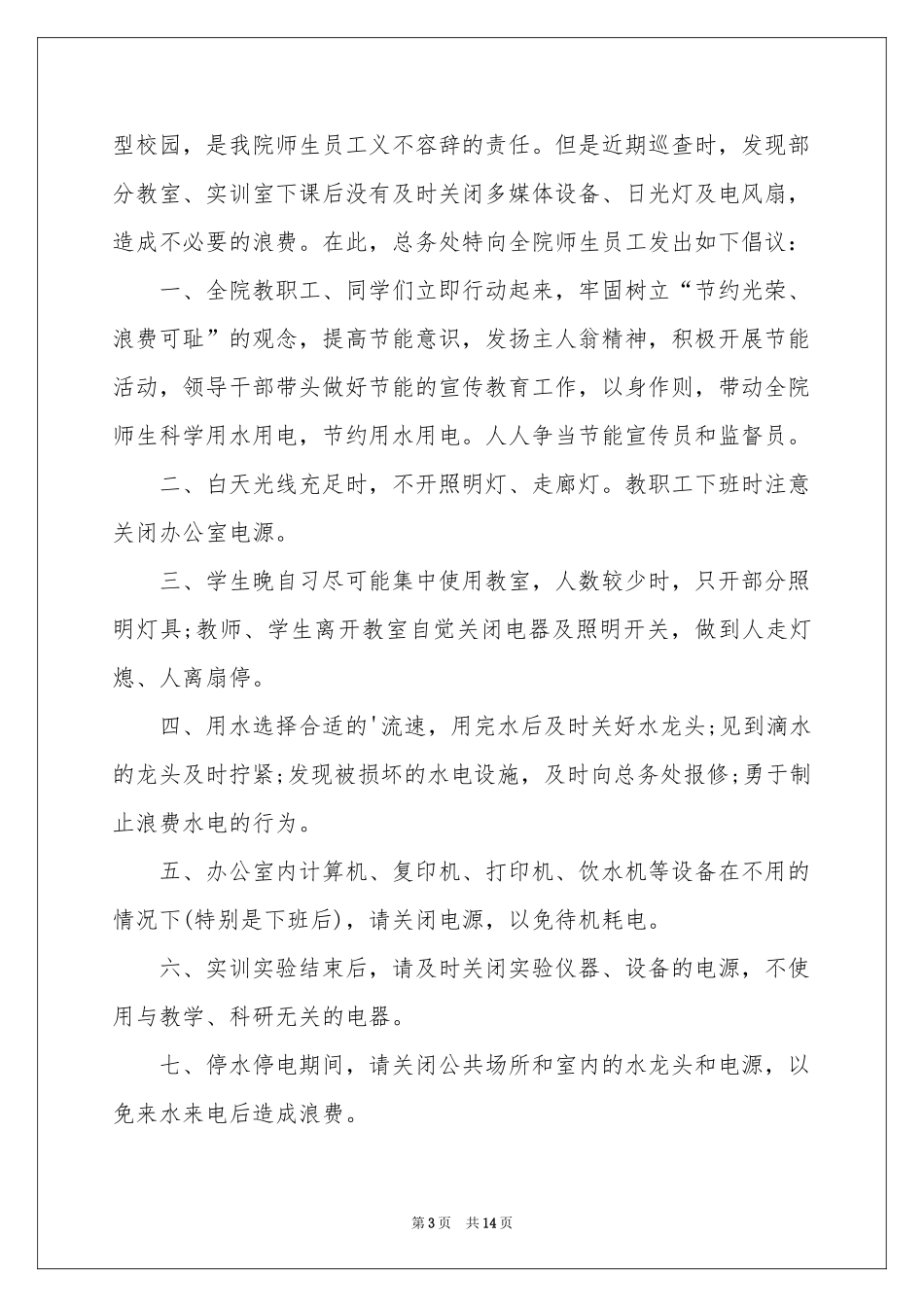 节能减排倡议书8篇_第3页