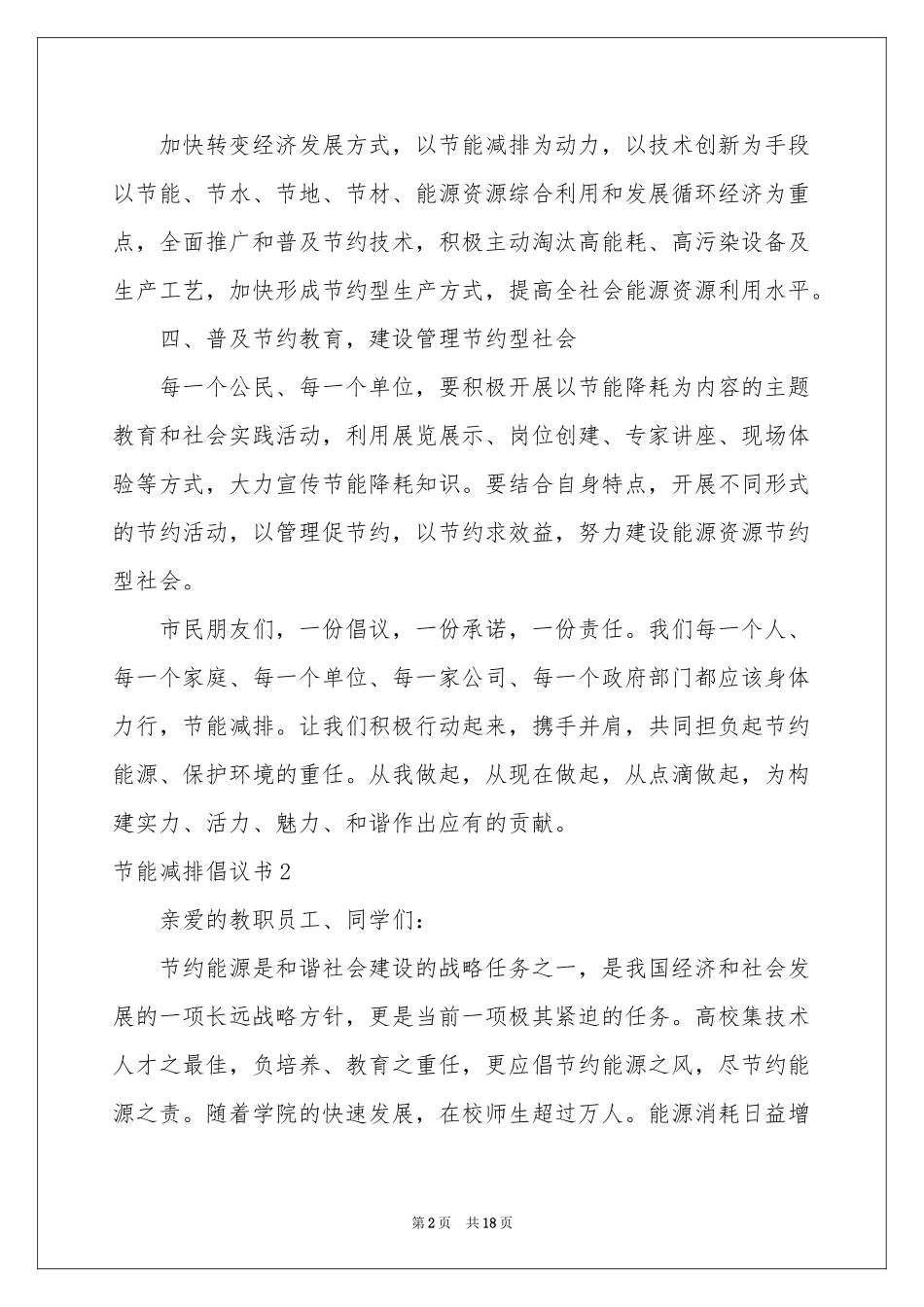 节能减排倡议书10篇_第2页
