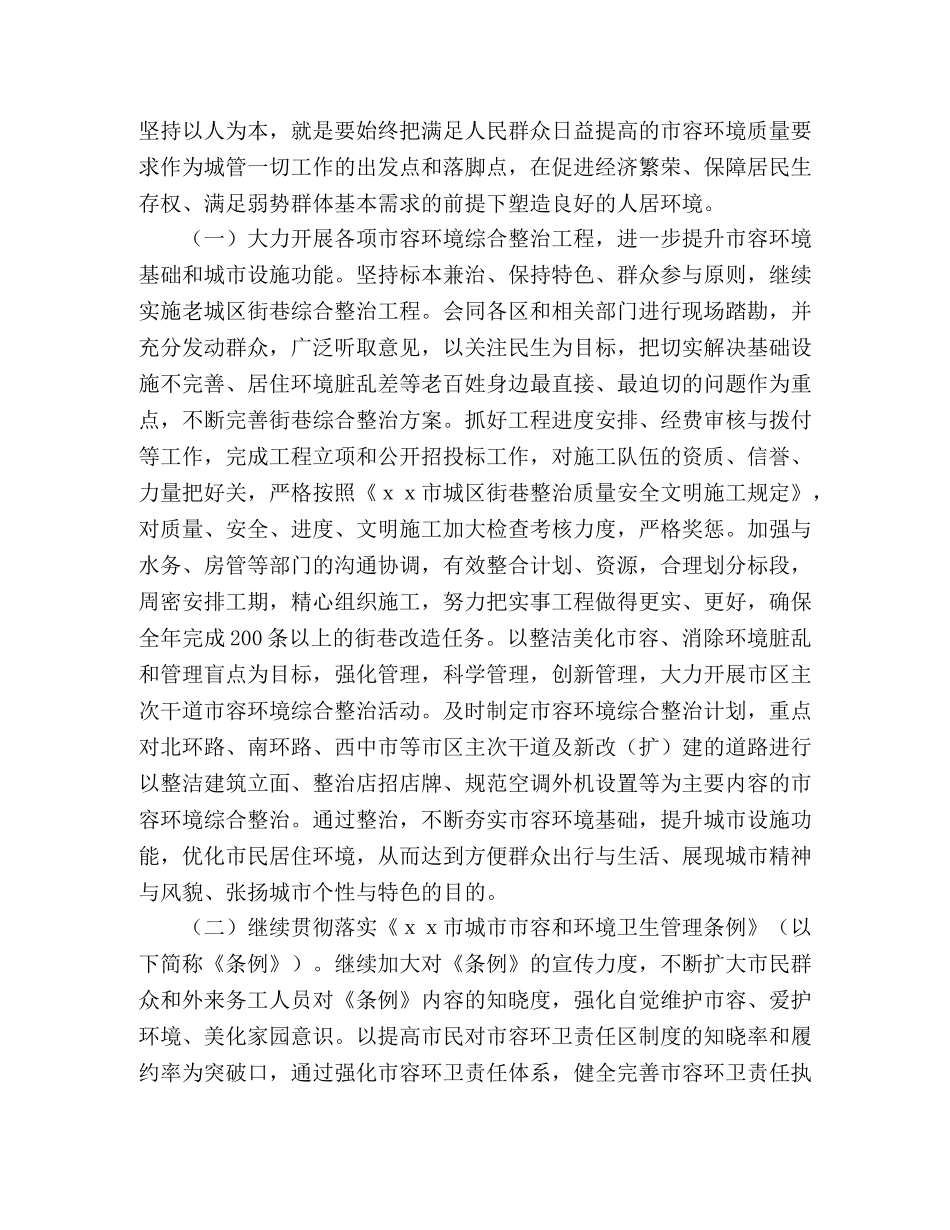 2020年市城管局城市管理工作计划 _第2页