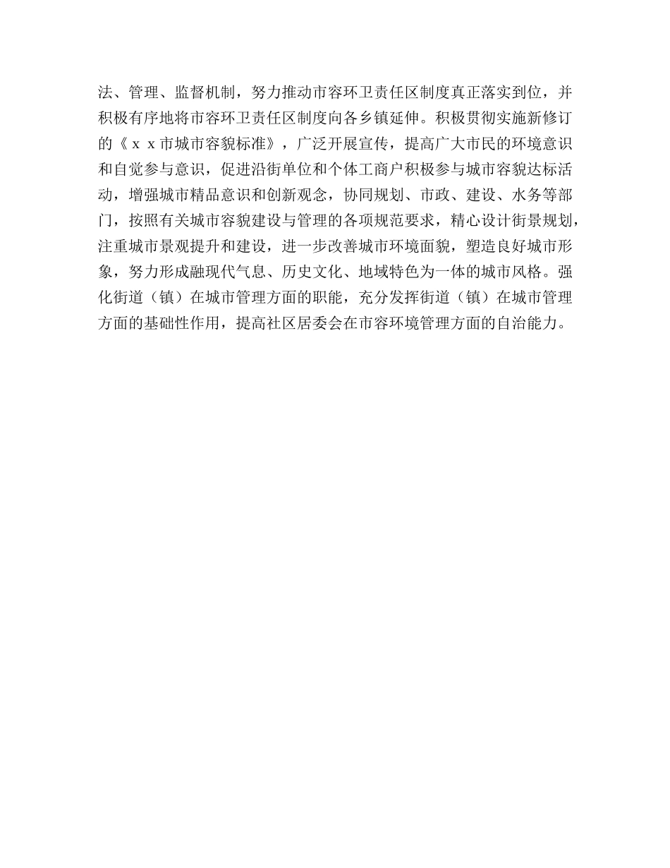 2020年市城管局城市管理工作计划 _第3页