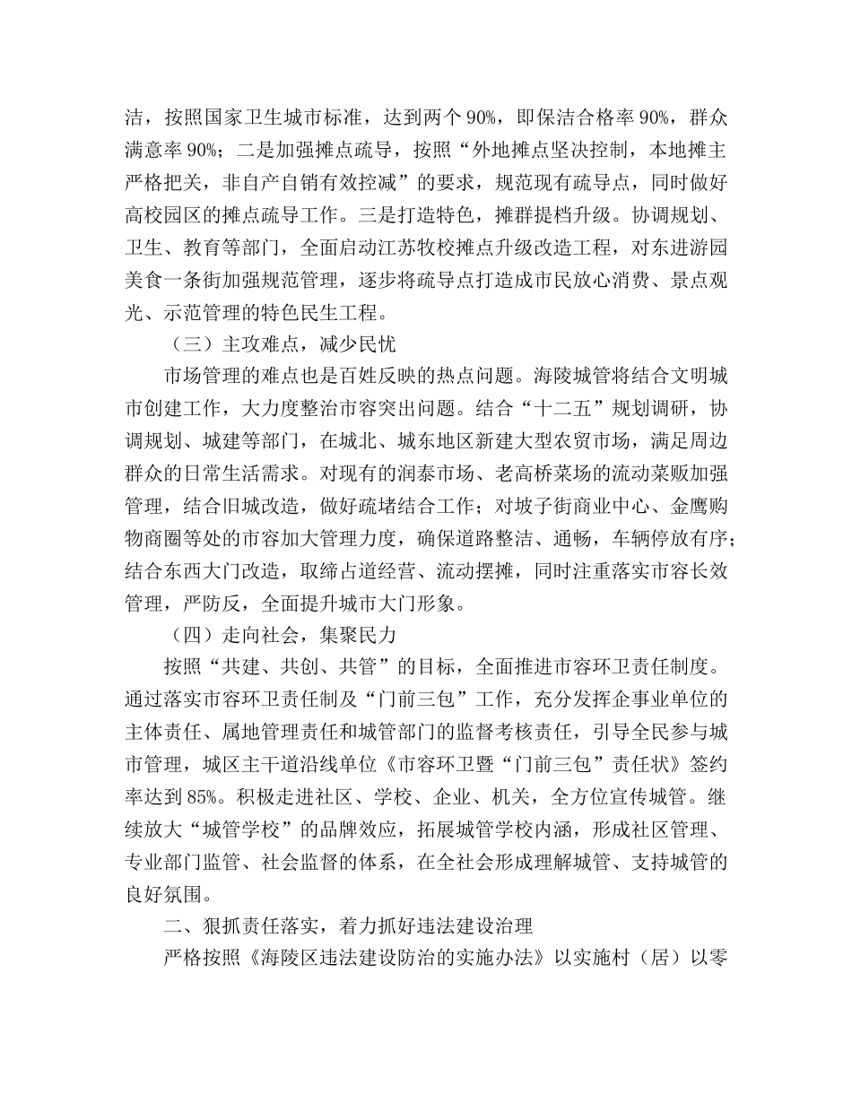 2020年市城管局工作计划 _第2页