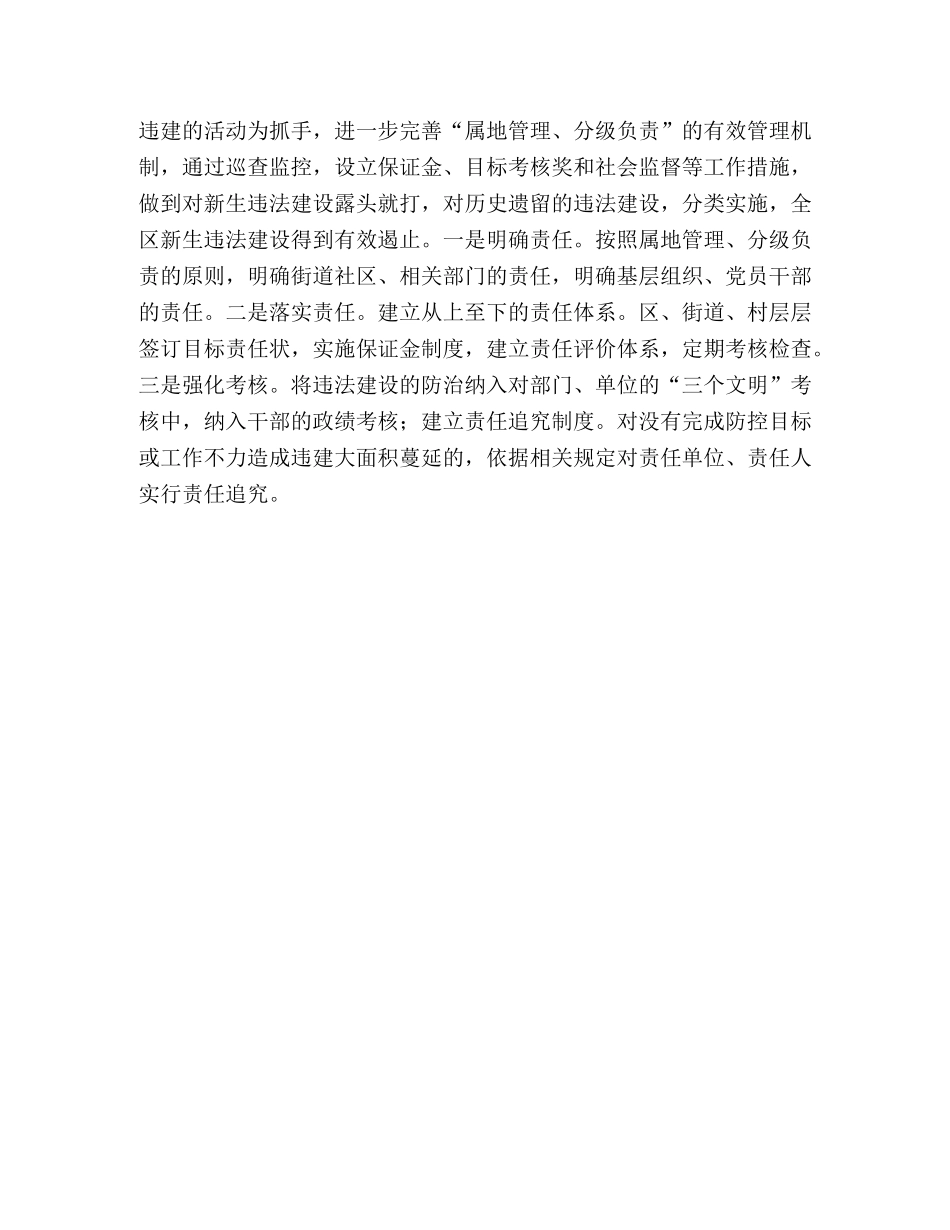 2020年市城管局工作计划 _第3页