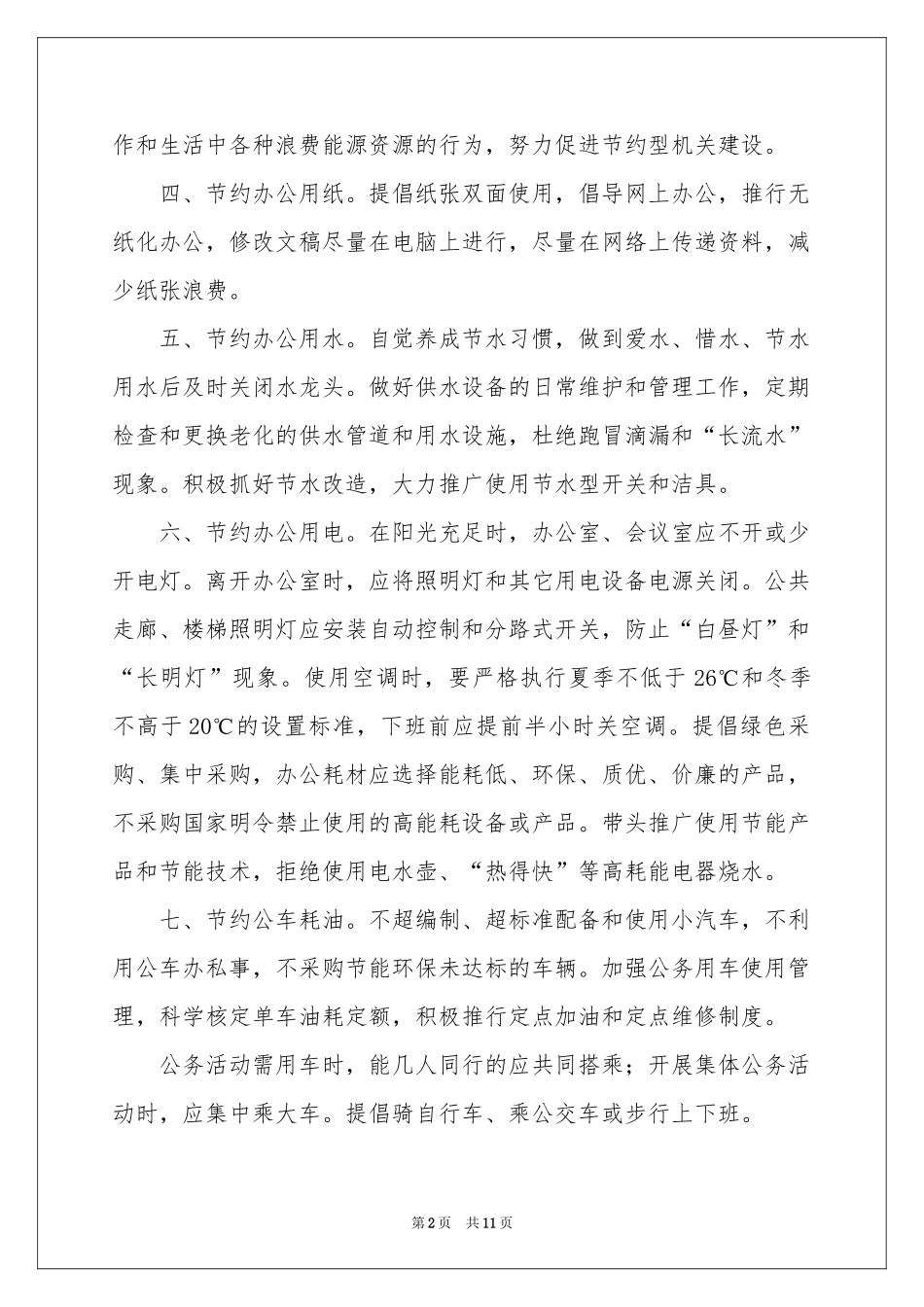 节能减排倡议书5篇_第2页