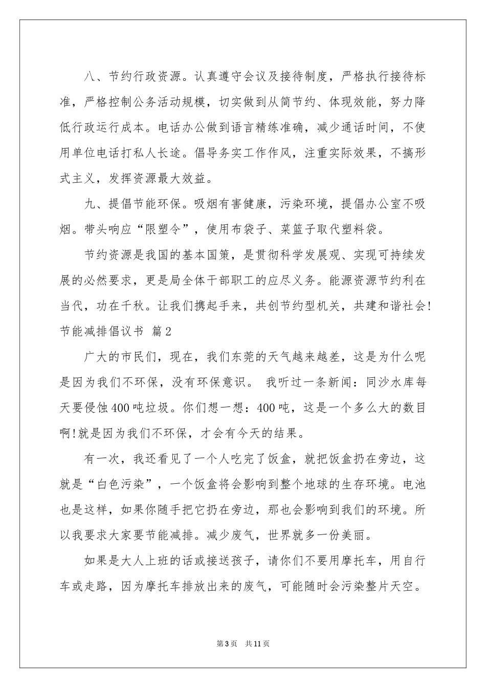 节能减排倡议书5篇_第3页