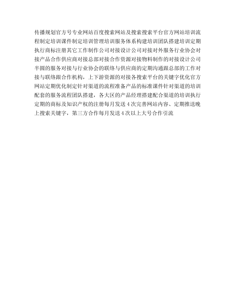 2020年市场部（品牌部、企划部）工作计划表 _第3页