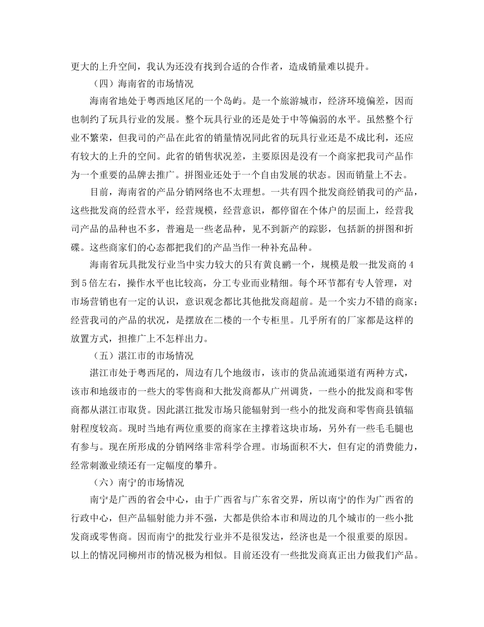 2020年市场部年终工作总结范文 _第2页