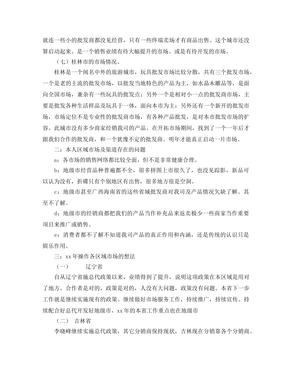 2020年市场部年终工作总结范文 _第3页