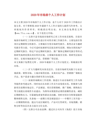2020年市场部个人工作计划(1) 