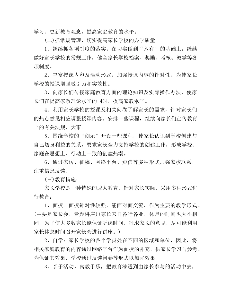 2020年市场部工作计划 _第2页