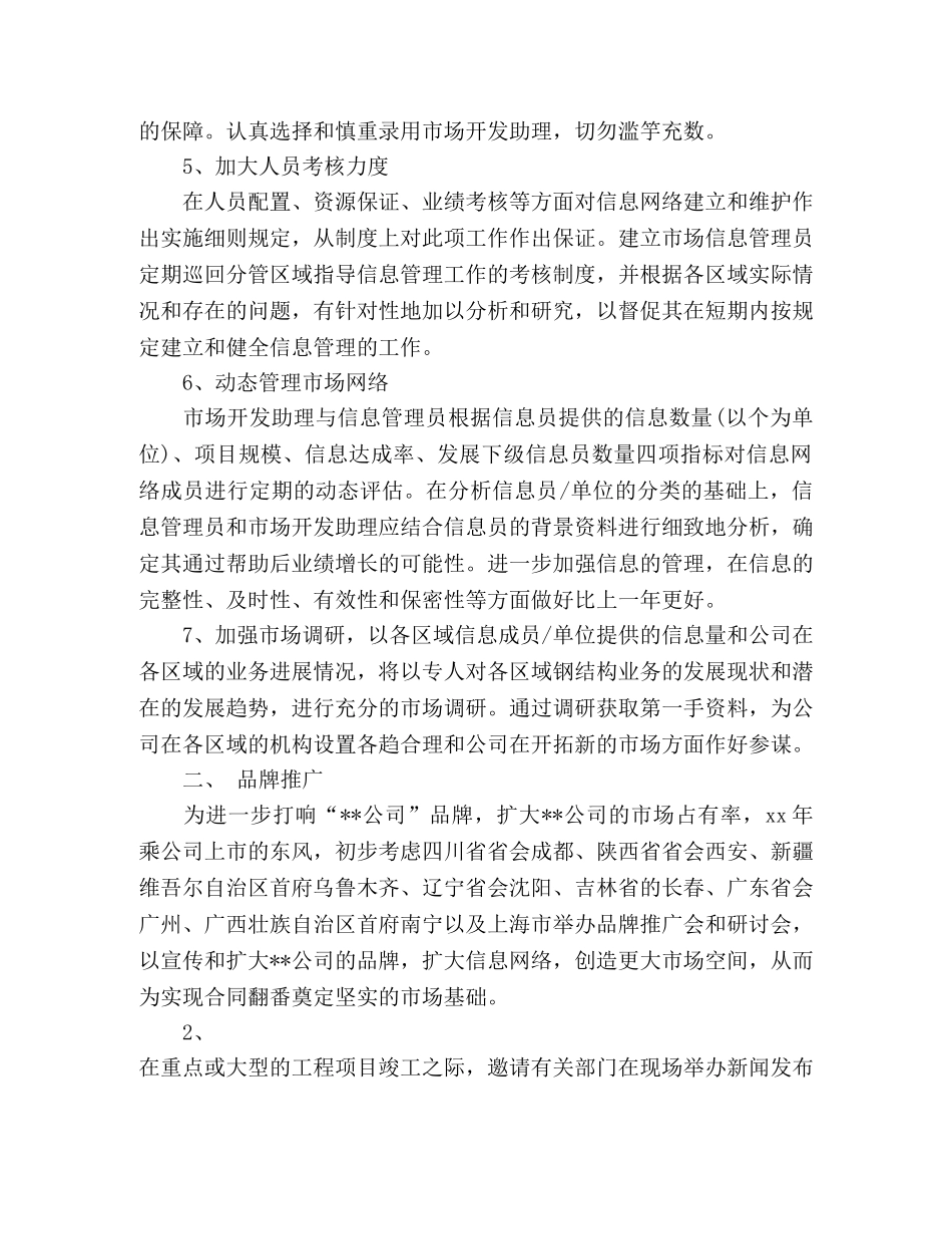 2020年市场部年度工作计划(1) _第2页
