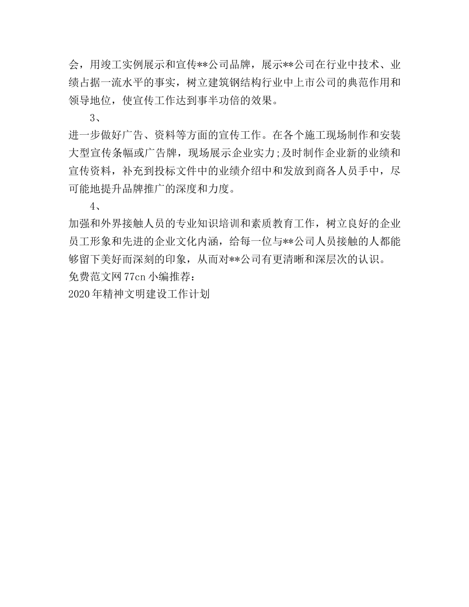 2020年市场部年度工作计划(1) _第3页