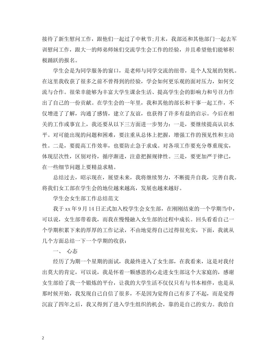 学生会女生部工作总结报告_第2页