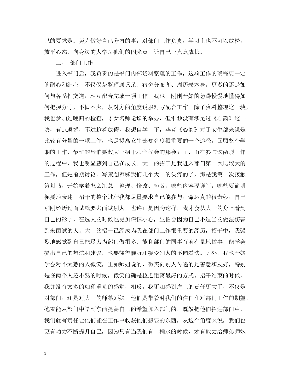 学生会女生部工作总结报告_第3页