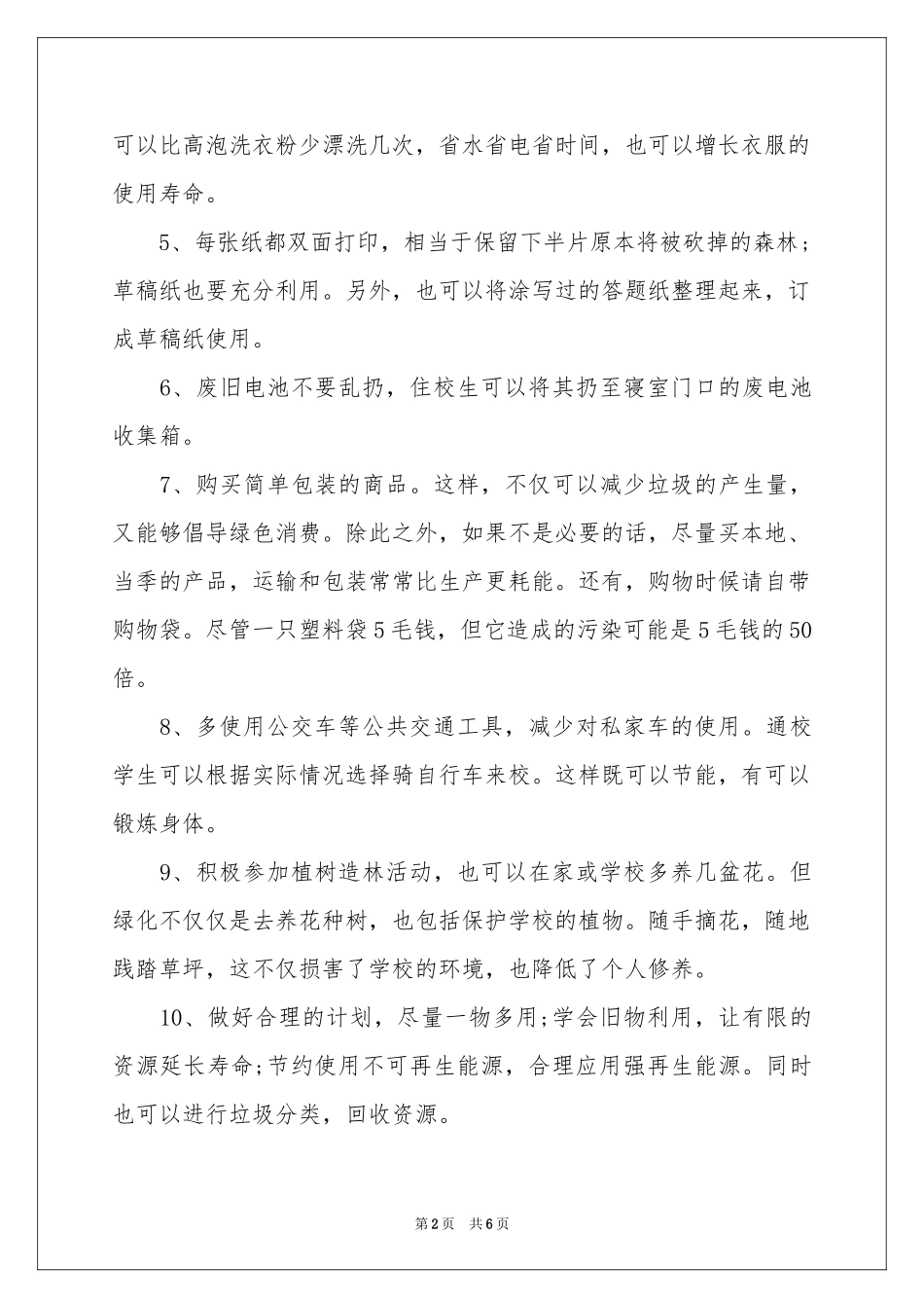 节能低碳，建设美丽家园倡议书_第2页