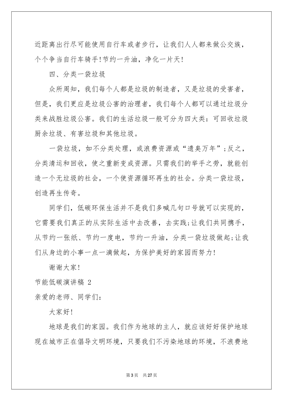 节能低碳演讲稿 _第3页