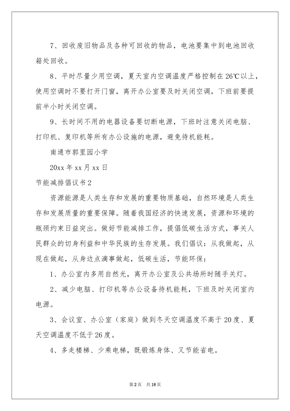 节能减排倡议书_第2页