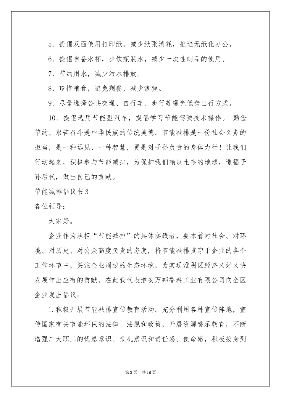 节能减排倡议书_第3页